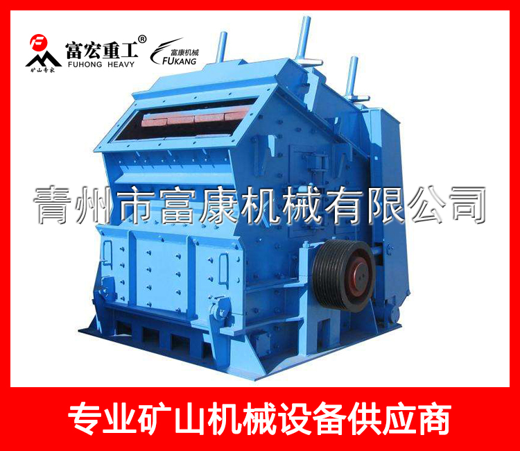 反擊式高效破碎機